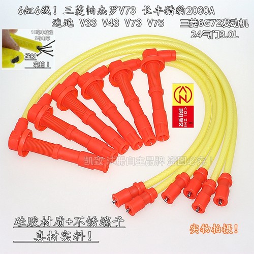 缸线帕杰罗V73猎豹2030A速跑6G72