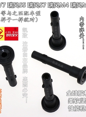 适用江淮1.5T V7瑞风S5/S7/M4/M5汽车点火线圈连接胶杆高压线配件