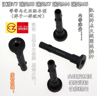 M5汽车点火线圈连接胶杆高压线配件 V7瑞风S5 适用江淮1.5T