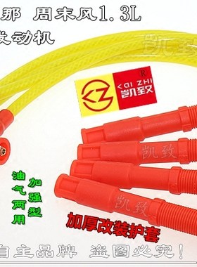 菲亚特1.3自动挡16V高压线凯致