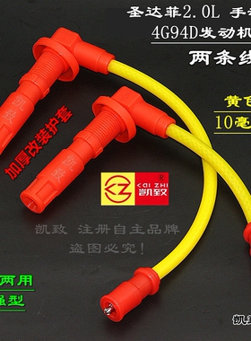 适配圣达菲2.0手动挡4G94D华泰E70汽车硅胶点火改装高压缸线配件