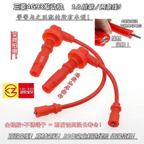 中华4G93高压线凯致加强版