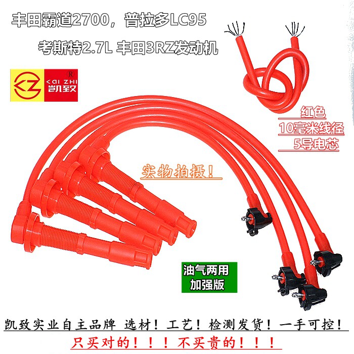 凯致霸道普拉多LC95考斯特高压线
