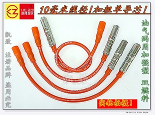 适用桑塔纳06款 高压线配件凯致 2011普桑景畅1.8硅胶点火分缸改装