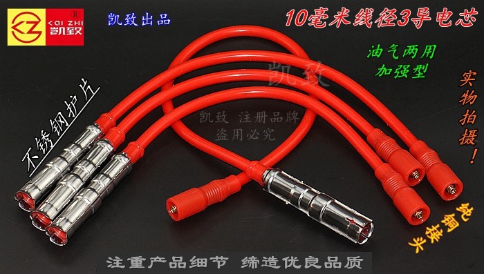 06款普桑景畅1.8纯铜5芯高压线