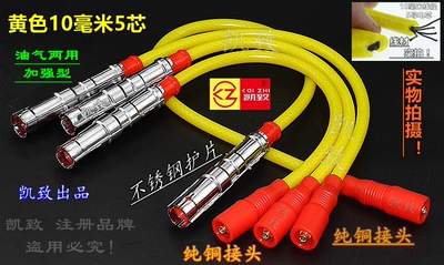 高压线凯致5芯普桑景畅1.8加强版