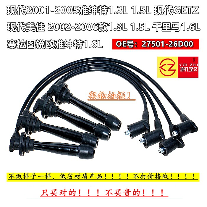 现代千里马雅绅特赛拉图锐欧缸线