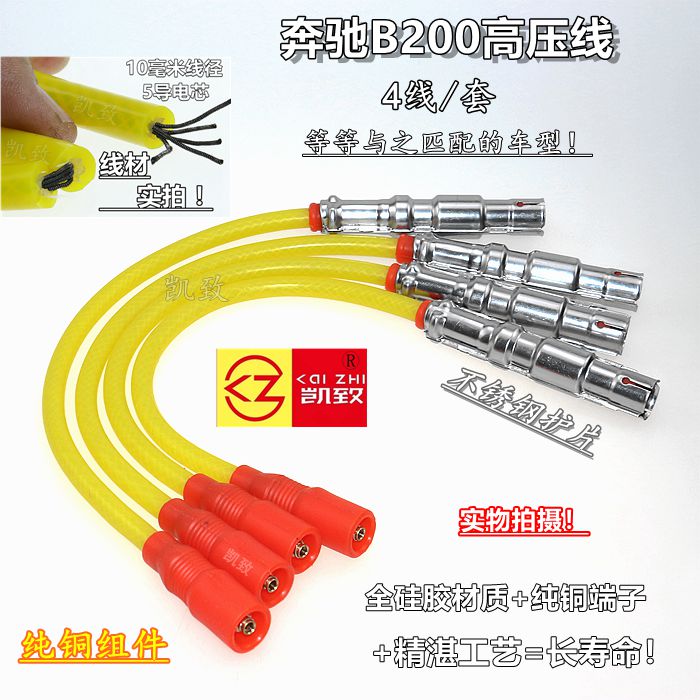 老奔驰B180B200高压线5芯硅胶