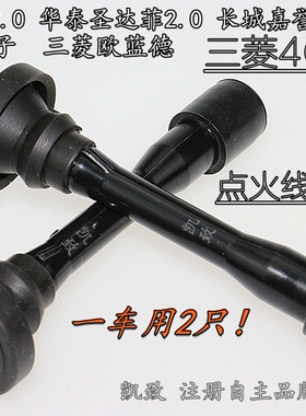 适用4G63/64长城H6H5嘉誉尊驰圣达菲东方之子欧蓝德菱绅高压缸线