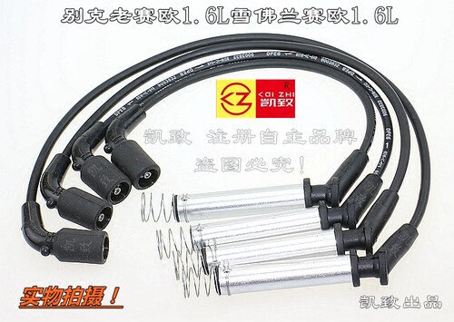 08之前别克老赛欧1.6高压线