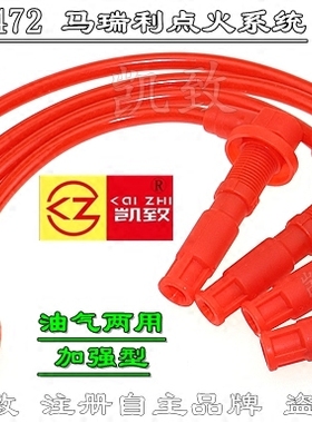 适配奇瑞QQ3/QQ6 1.1L 472机玛瑞利系统汽车点火改装高压缸线配件