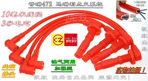 奇瑞QQ3/QQ61.1L472玛瑞利缸线
