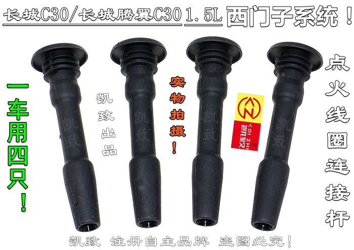 长城腾翼C301.5西门子连接杆