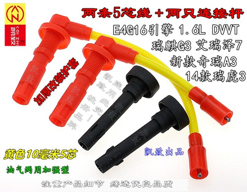 缸线凯致瑞麒G3瑞虎奇瑞A3艾瑞泽