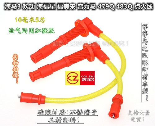 海福星479Q普力马福美来2代缸线