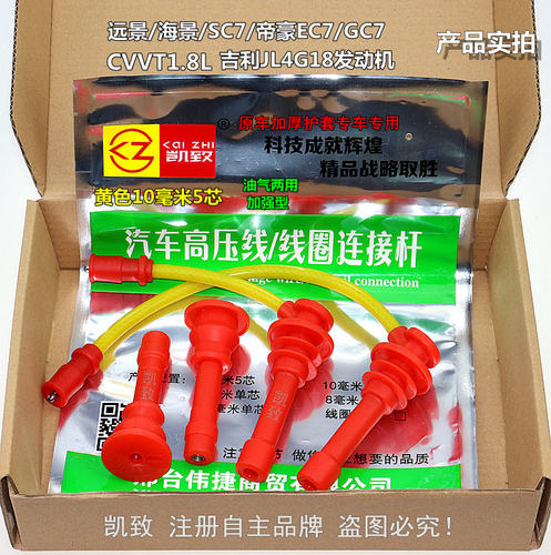 硅胶高压线凯致吉利4G18远景帝豪