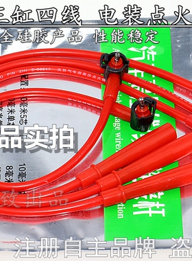 适配3缸4线夏利7101电喷电装系统凯致高压点火改装缸线汽车配件