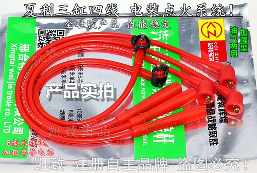 适配3缸4线夏利7101电喷电装系统凯致高压点火改装缸线汽车配件