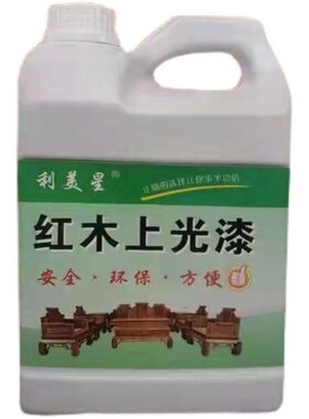 利美星红木实木家具上光漆 合成大漆 手擦漆  漆膜饱满光滑