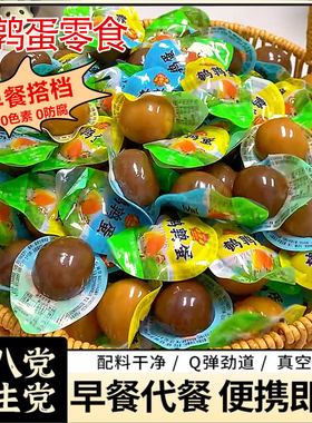 鹌鹑蛋【80颗19.9元超划算】卤蛋解馋零食办公能量独立包装小零食