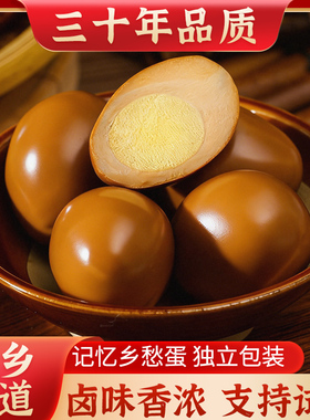乡愁茶叶蛋卤蛋即食新鲜饱满Q弹蛋香浓郁真空包装卤鸡蛋零食