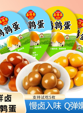 120颗鹌鹑蛋无壳五香鹌鹑蛋乡吧佬风味卤蛋盐焗鹌鹑蛋休闲小零食