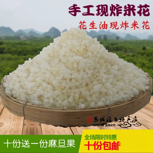 新款桂林恭城油茶炒米花特产小吃配料250克10份包邮送麻旦果 - 封面