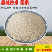 灌阳恭城炒米米花阴米熟糯米农家自制油茶麻旦果糖原料5斤装 包邮
