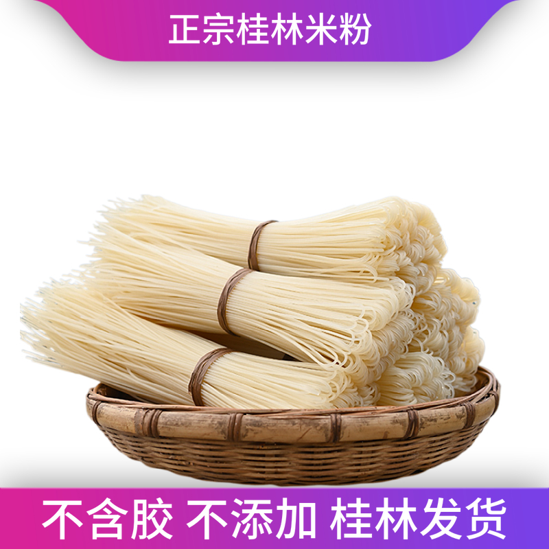 广西桂林特产干米粉螺丝粉丝米线
