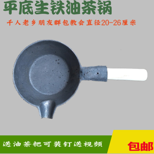 广西桂林恭城油茶锅平底生铁锅电磁炉专用打油茶工具送油茶把包邮 - 封面