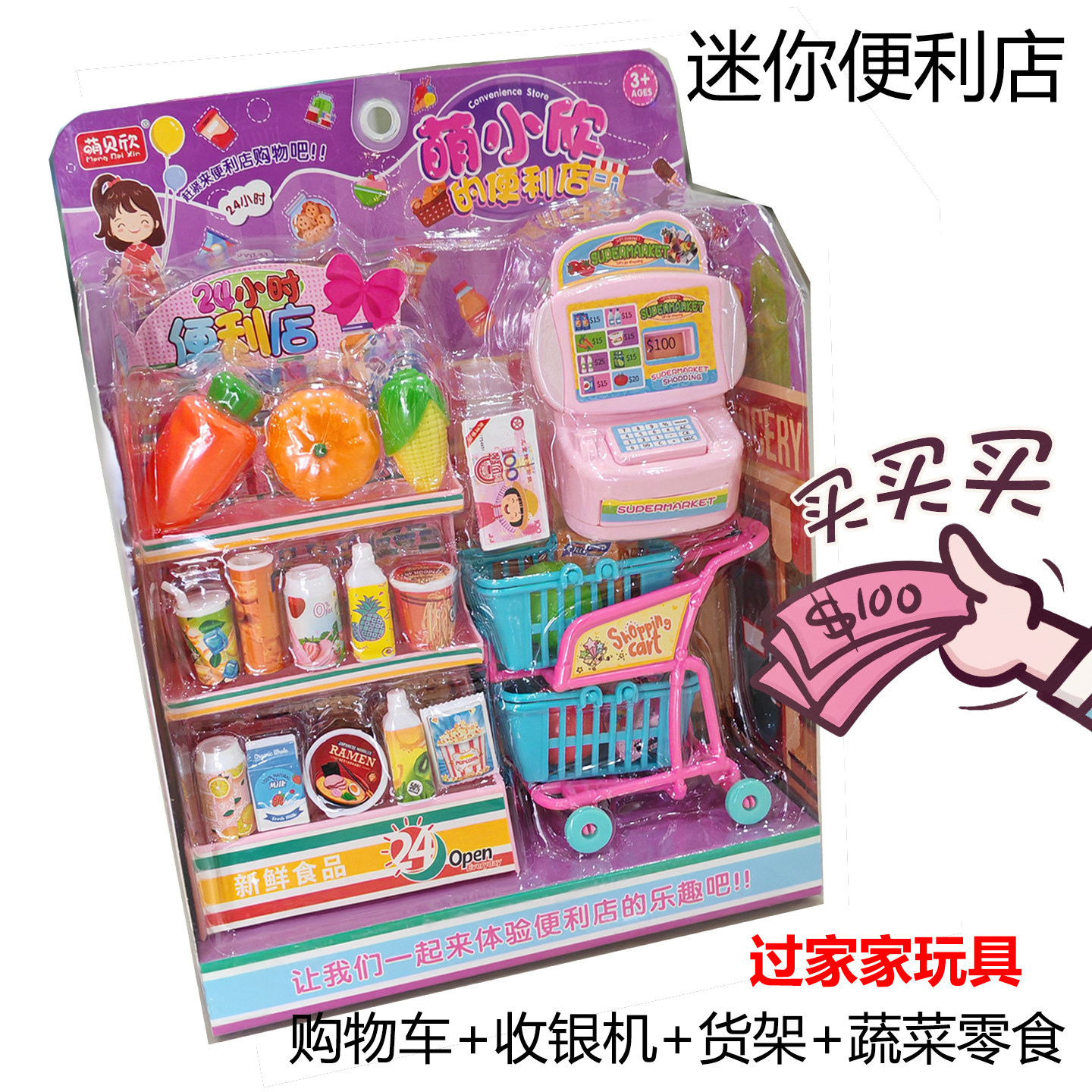 女宝宝过家家玩具便利店购物车 萌贝欣儿童3-6岁迷你收银机小超市