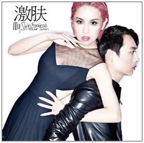 正版唱片 激肤乐团 My Skin Against Your Skin EP 专辑碟片