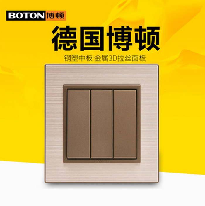 博顿开关拉丝Q8系列玫瑰金边拉丝咖啡三开双控