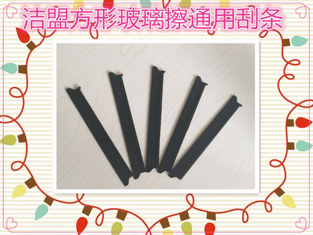 擦亮四季洁盟原装配件橡胶条刮水条调磁擦玻璃清洁布擦皮条双面刮