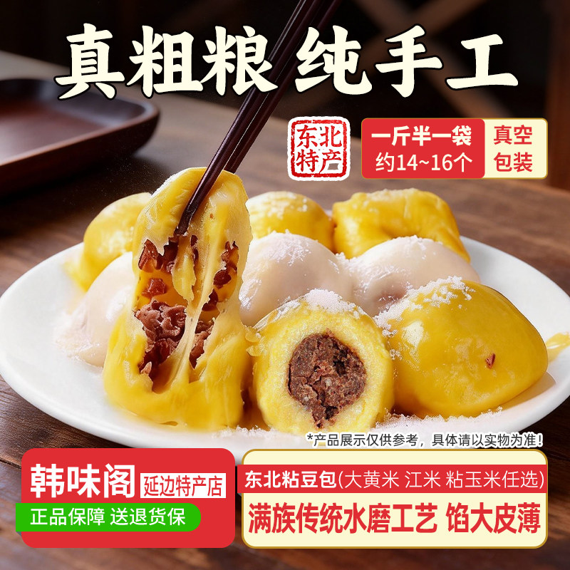 东北粘豆包纯手工粗粮速食食品年糕糯黏玉米东北大米大黄米红豆馅,粮油调味/速食/干货/烘焙,年糕/糍粑,淘宝优惠券,粉丝福利购,淘宝优惠卷