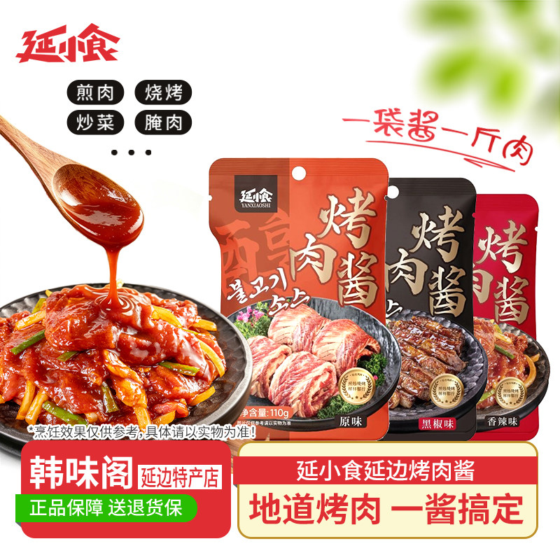 延小食韩式烤肉酱蘸料香辣黑胡椒腌肉专用正宗东北烧烤调料家商用