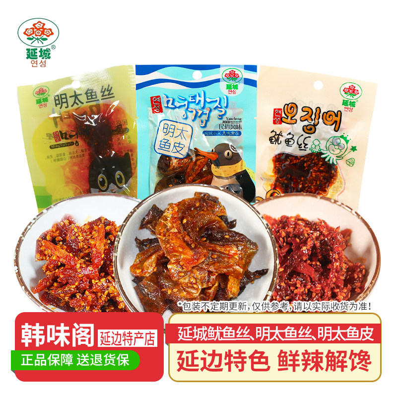 延城小菜明太鱼丝鱿鱼丝小包装延吉特产开袋即食鱼干鱼皮海味零食