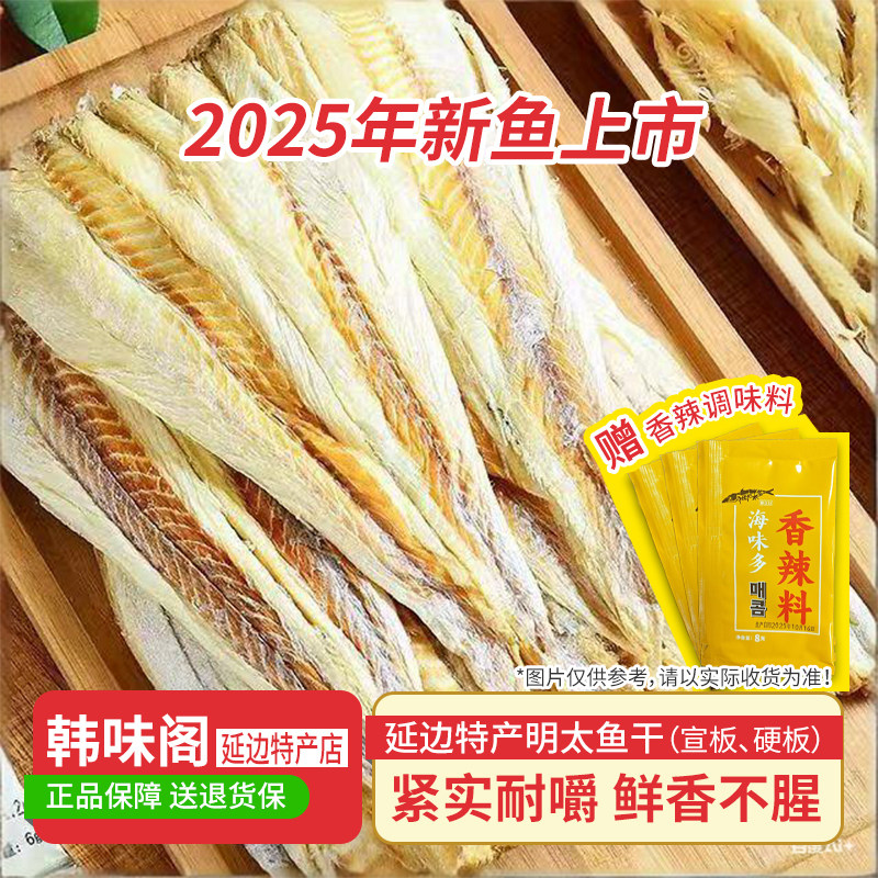 海味多明太鱼干延吉特产海味零食