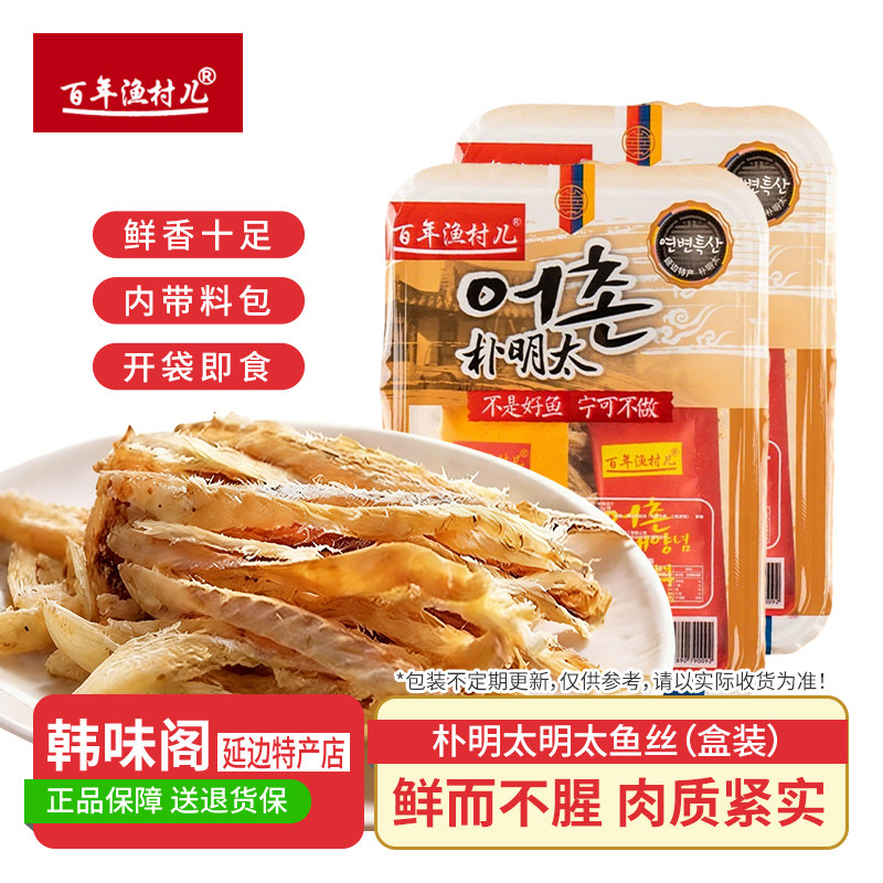百年渔村朴明太鱼丝盒装延吉特产日常解馋零食休闲小吃食品下酒菜