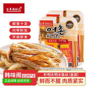 百年渔村朴明太鱼丝盒装延吉特产日常解馋零食休闲小吃食品下酒菜