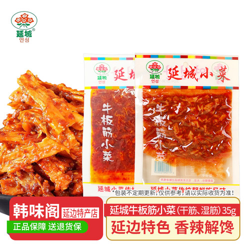 延城小菜牛板筋小包装香辣小零食