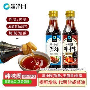 清净园鱼露韩国泡菜腌料海鲜捞汁蒸鱼酱油家商用炒菜凉拌调味料汁