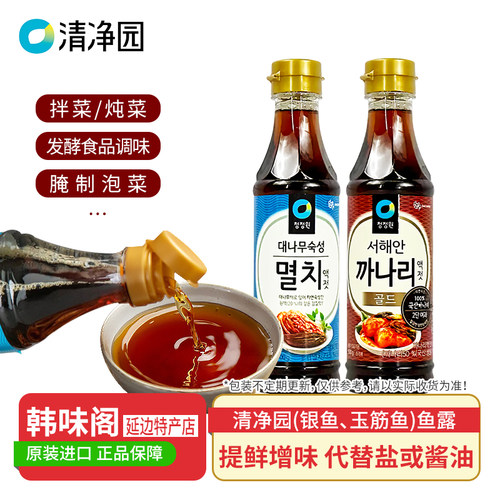 清净园鱼露韩国泡菜腌料调味料汁