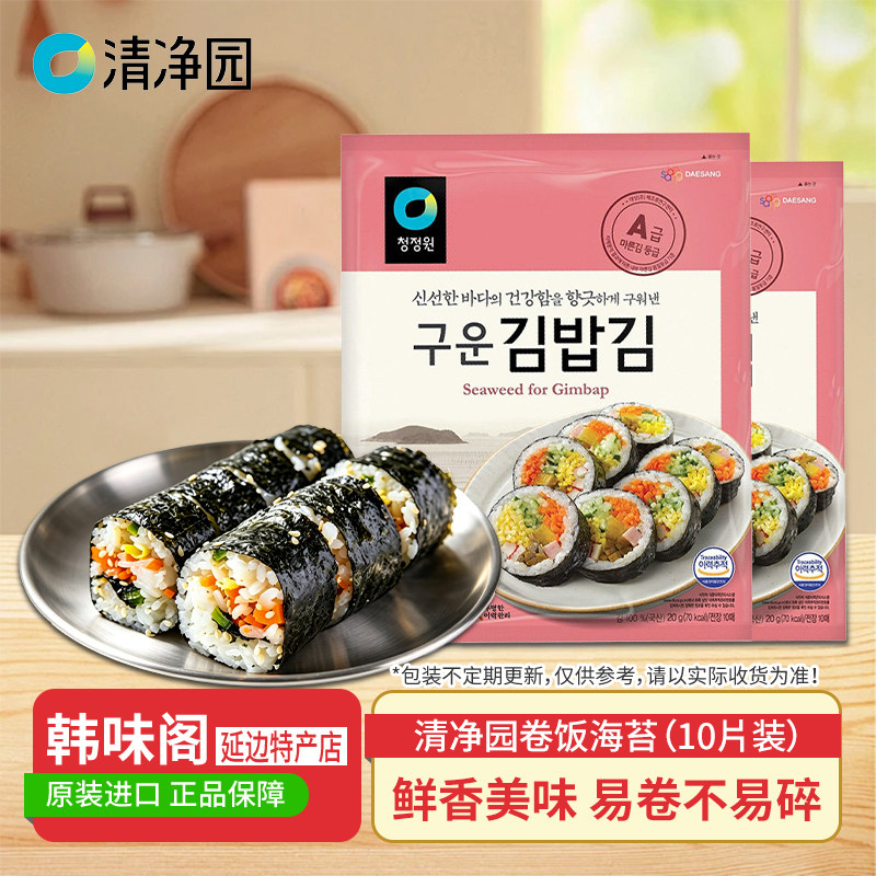 韩国进口清净园包饭海苔紫菜包饭寿司食材韩式料理卷饭专用大片