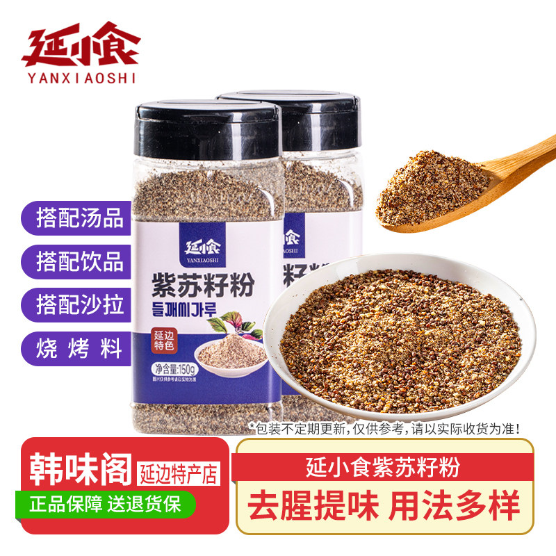 延小食紫苏籽粉排骨汤料烤肉蘸料