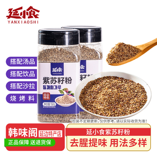 延小食紫苏籽粉食用瓶装排骨汤料家用佐料东北烧烤烤肉蘸料调料粉