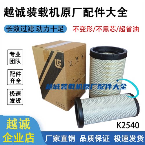 柳工铲车装载机空气滤清器空滤