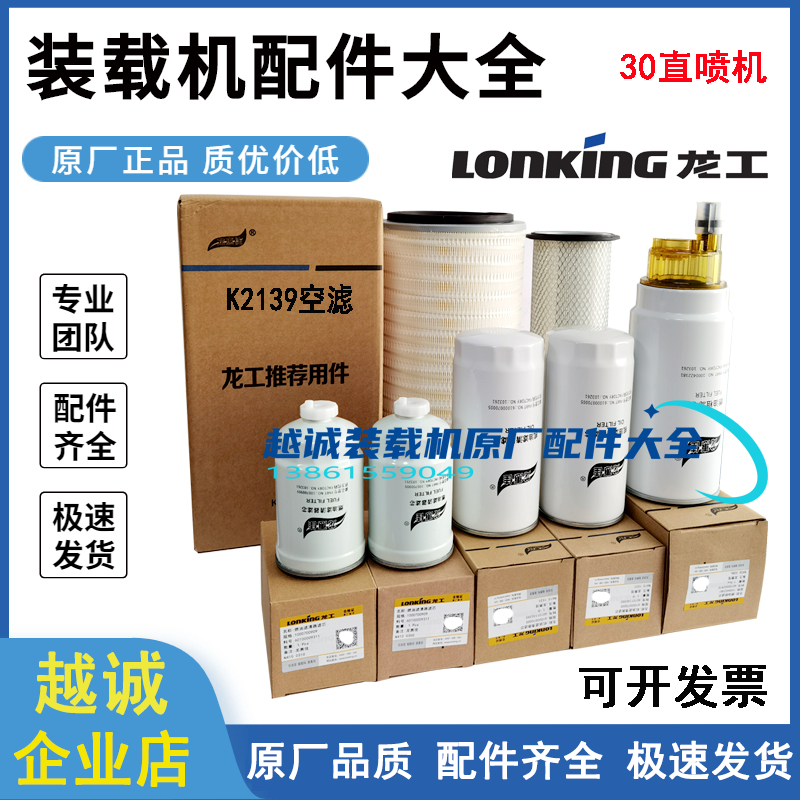 龙工833B装载机铲车机滤柴滤空滤
