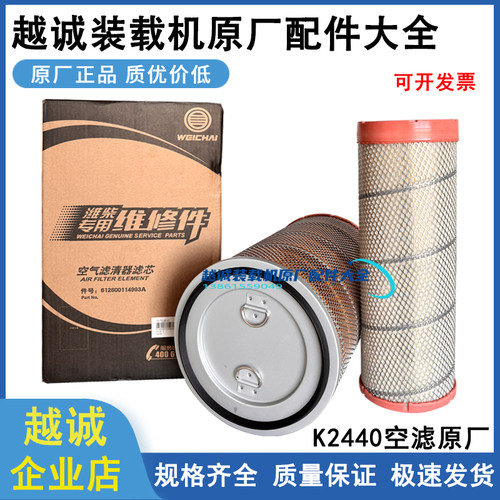 50装载机铲车潍柴K2440空滤原厂