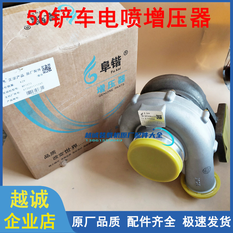 徐工50龙工855N铲车配件维柴WP10电喷K29涡轮增压器612601111242